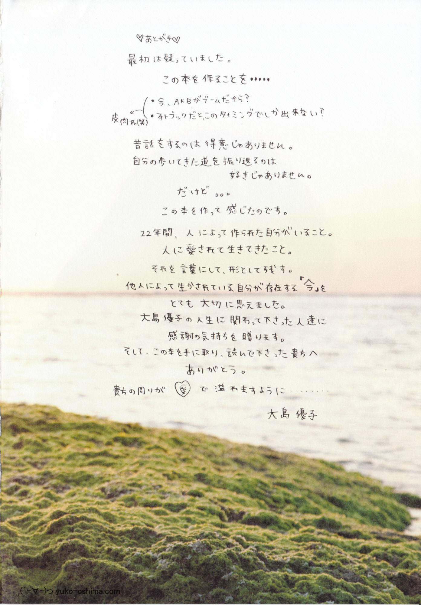 大島優子 1stフォトブック 優子 [PB写真集] Yuko Oshima